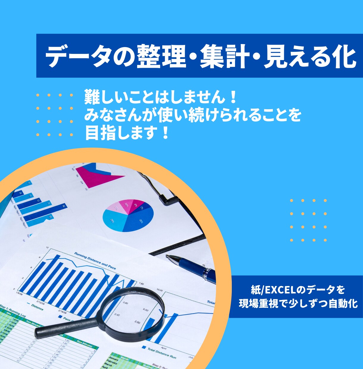 3名特別価格でExcelの集計・整理を代行します 病院・企業のデータ分析経験を活かした現場目線での分析をします イメージ1