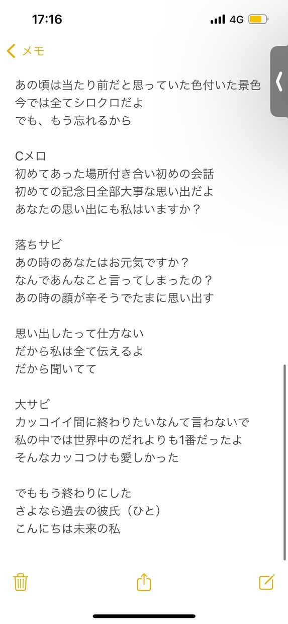 日本語を大事に作詞致します 初心者の方も大歓迎！物語性のある歌詞をお届けします イメージ4