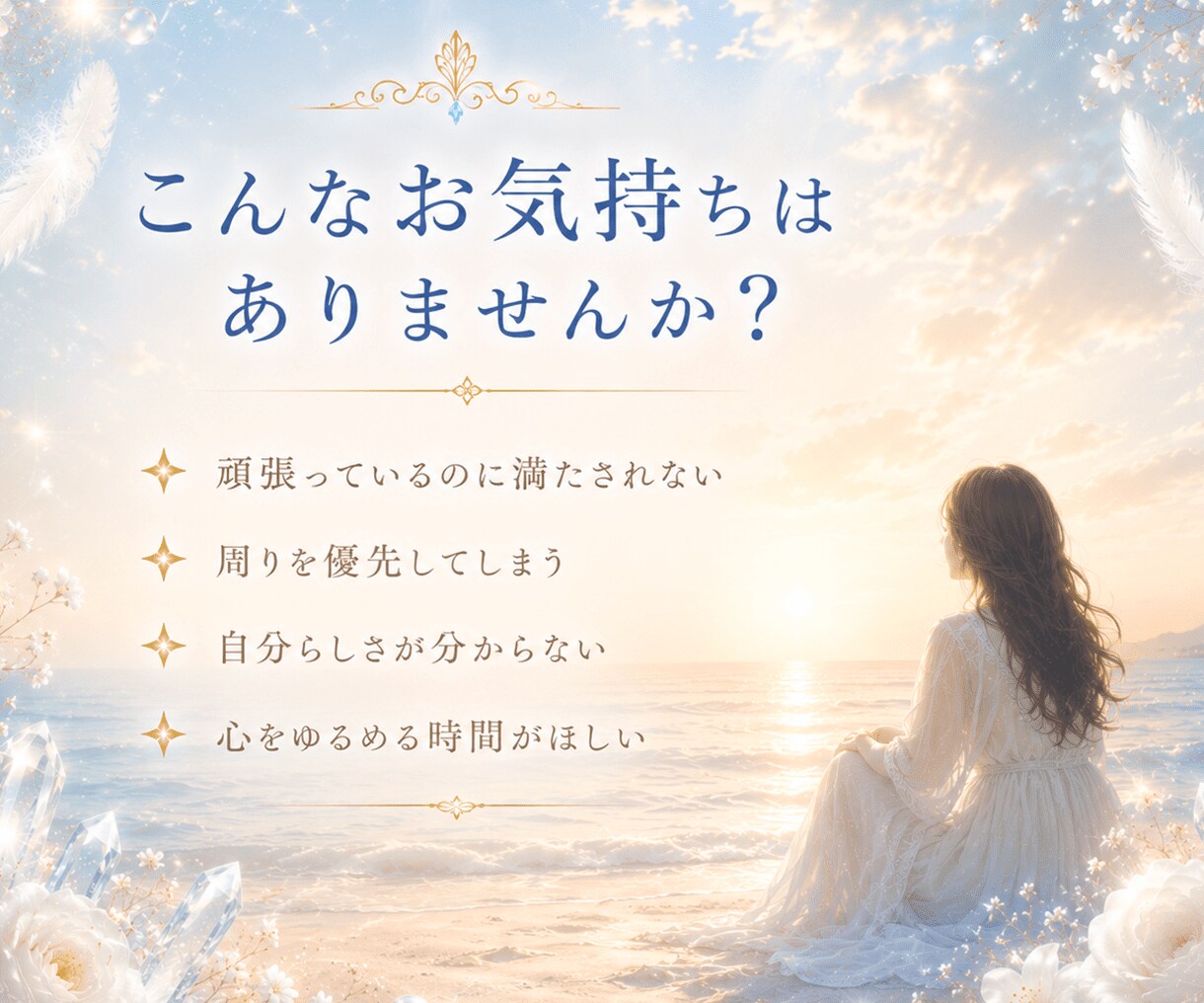 本来の自分へ戻る✨魂の癒しヒーリングをお届けします 愛を大切に、自分らしく生きるためのヒーリング イメージ3