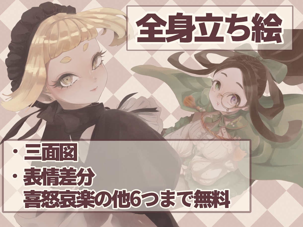 オリジナル立ち絵描きます あなたが共に歩んでいきたい子、承ります！ イメージ1