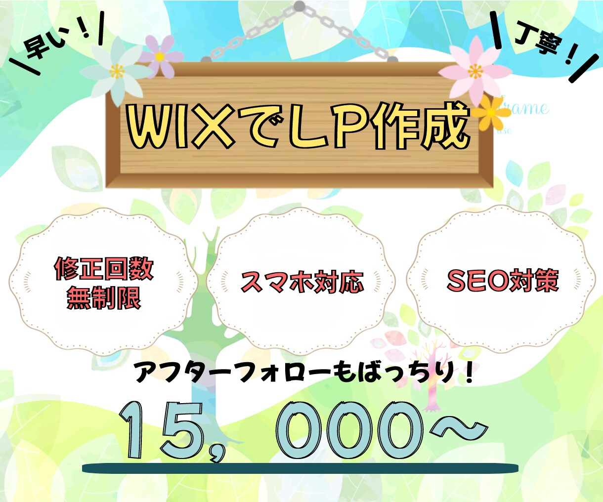 貴方の欲しいLPをWIXでお作りします しっかりとヒアリングして素敵なLPを作ります♪ イメージ1