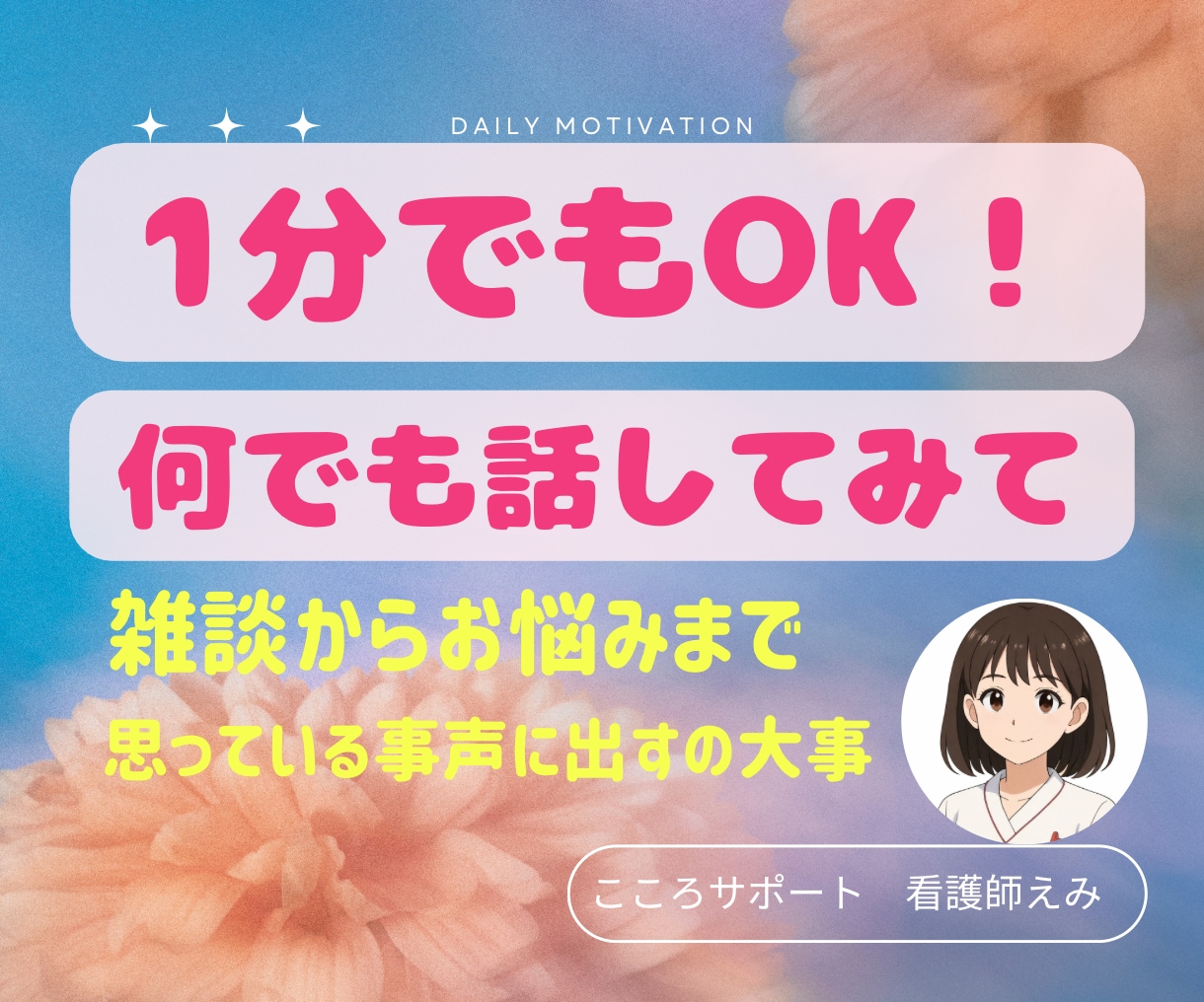 1分でも大丈夫☘️何でも自由にお話できます 雑談・悩み相談…何でも私に話してみて☘️ イメージ1