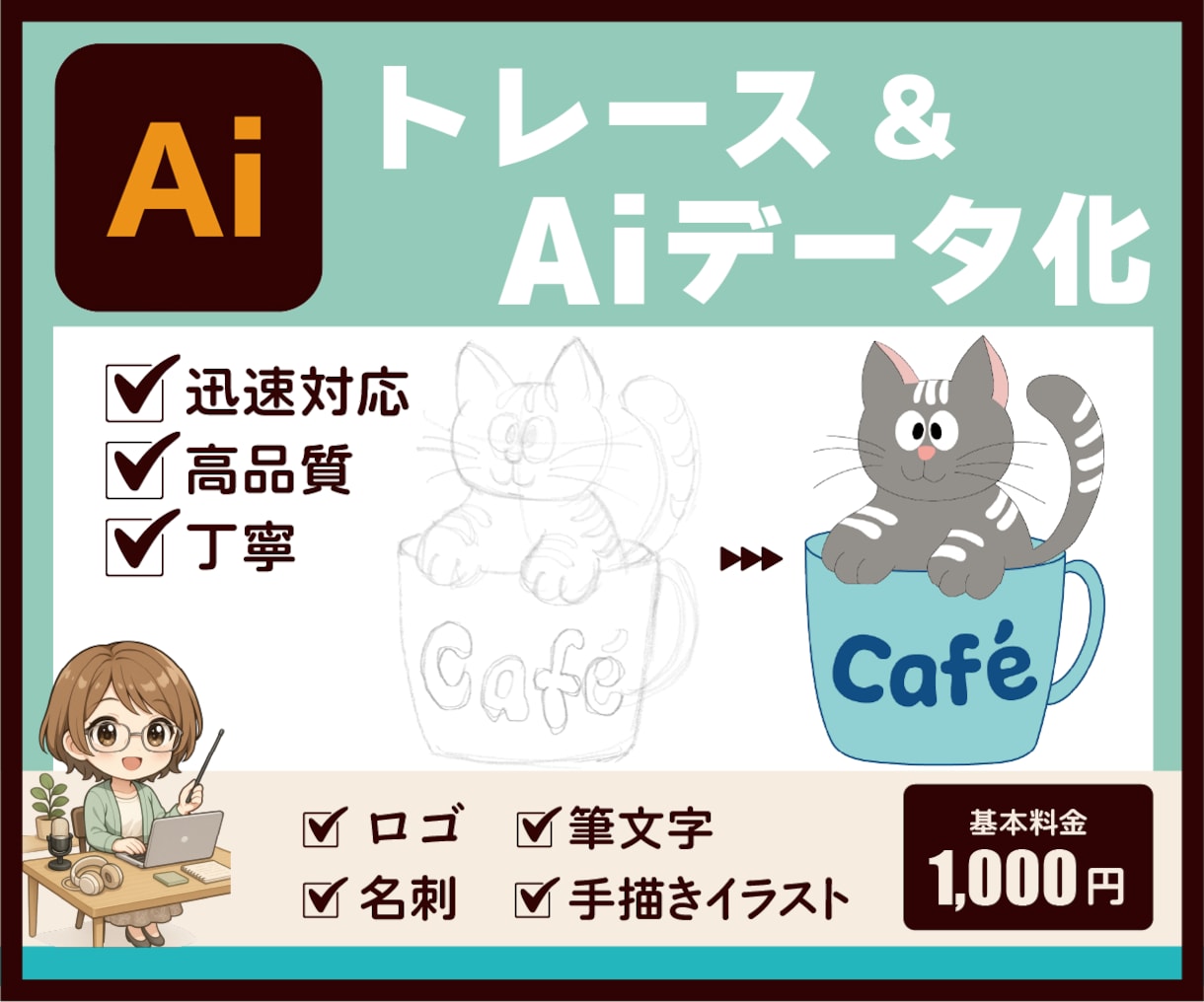 画像・手描きイラストのトレースとデータ化します 初心者の方・データが分からない方も大歓迎です◎ イメージ1