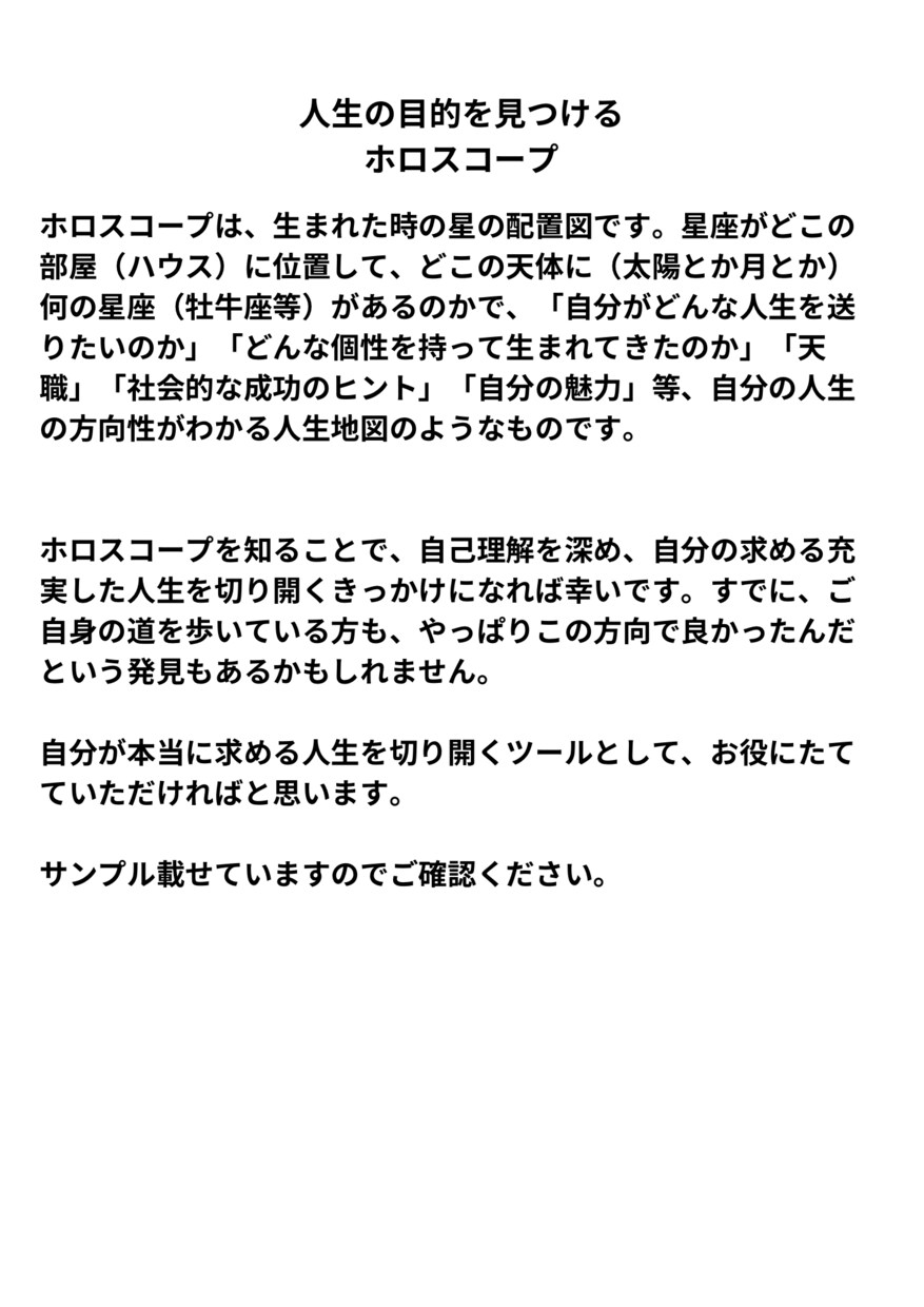 自分らしい幸せな人生を生きることができます ホロスコープで人生の目的を見つけ自分らしく幸せに生きる。 イメージ3