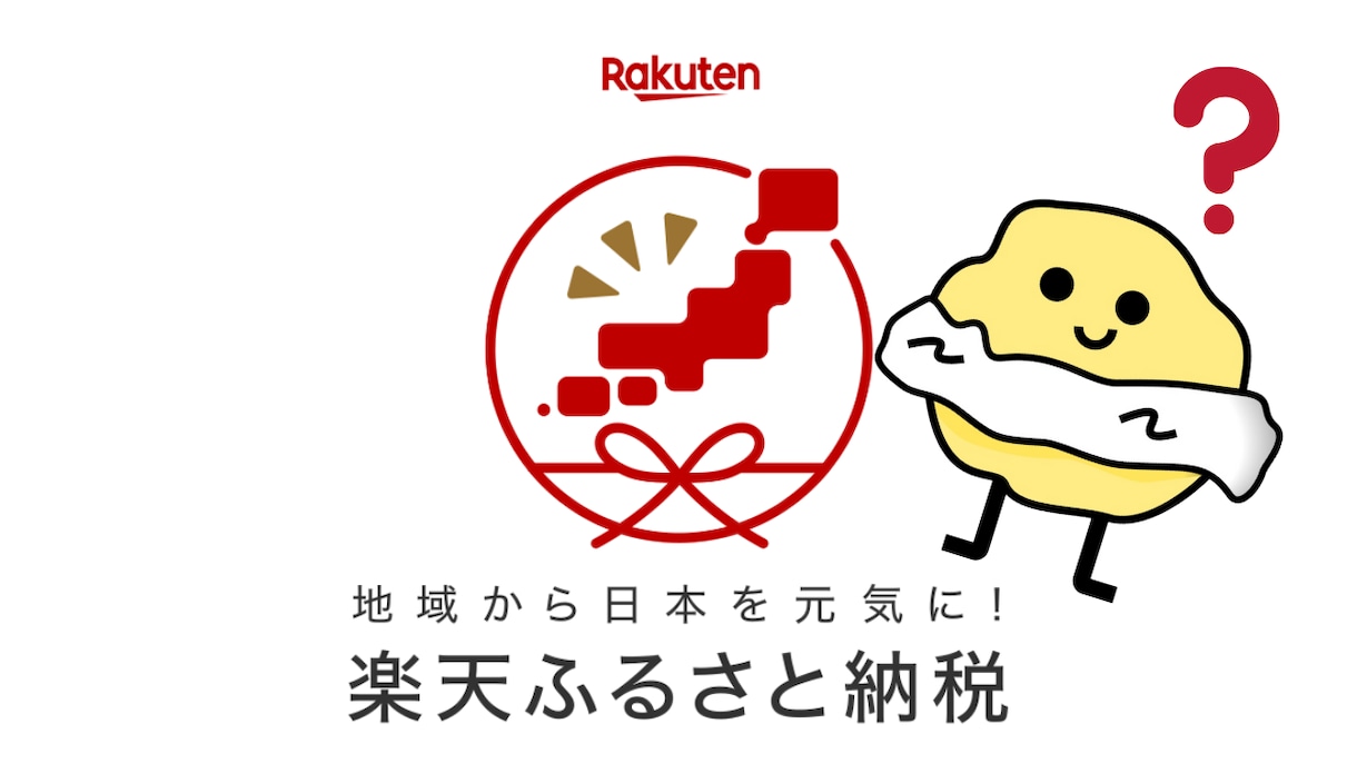 新社会人必見！ふるさと納税のやり方説明します 主婦の方も必見！周りよりお得に生活しましょう！ イメージ1