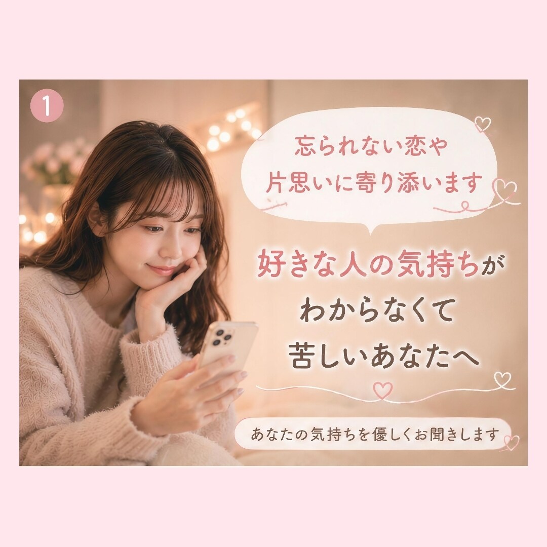 叶わない恋...そんな悩みに寄り添います 好きだからこそ苦しい恋に寄り添います イメージ1