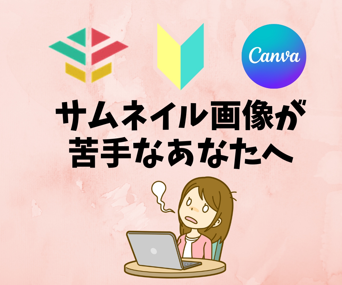 ストアカのサムネイル画像、代行制作します PCも画像も苦手なあなたに代わって予約につながる画像作ります イメージ1