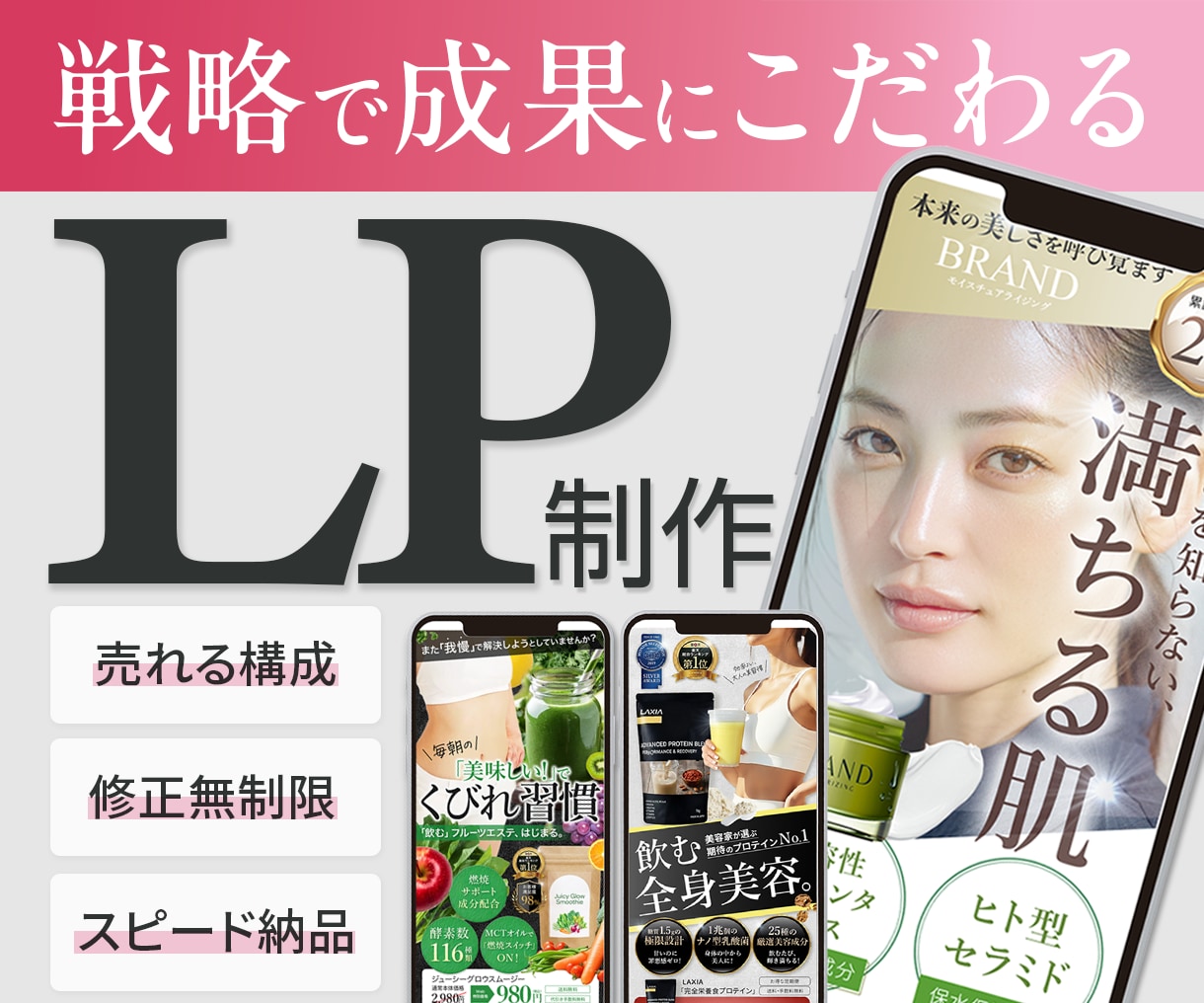 集客につながるLPをプロが制作します 丁寧な意図設計からスマホ対応まで丸ごとお任せ イメージ1