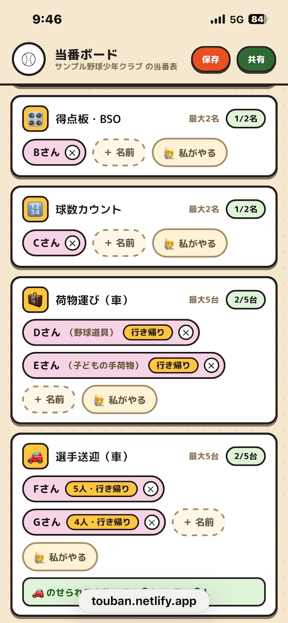 少年野球やPTAの当番表をLINEで共有できます 現役保護者が作り自チーム26名が毎週使用中の実物です イメージ2