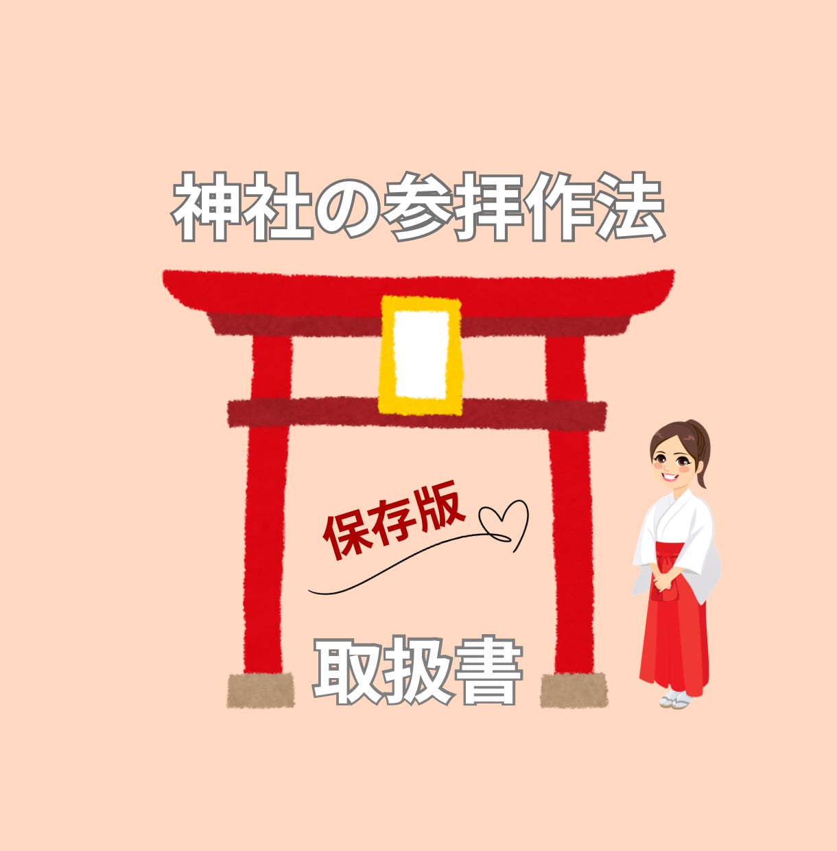 マナーを優しく伝える図解デザインを作成しています 一目で伝わる、やさしく見やすい情報デザイン イメージ1