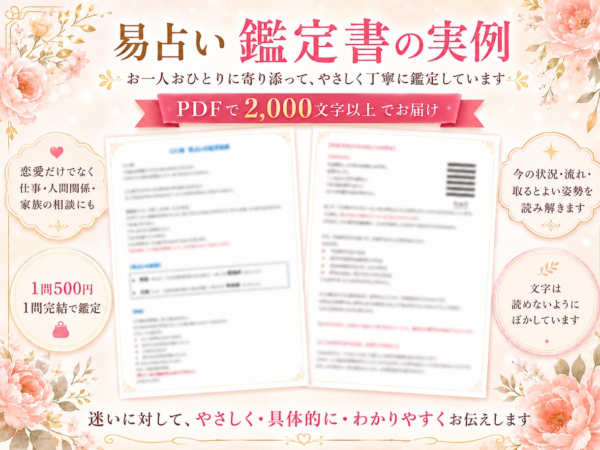 易占いで今の状態・今後の流れ・進み方を鑑定します 【2000字以上の鑑定書】恋愛・仕事・人間関係など1問鑑定 イメージ2