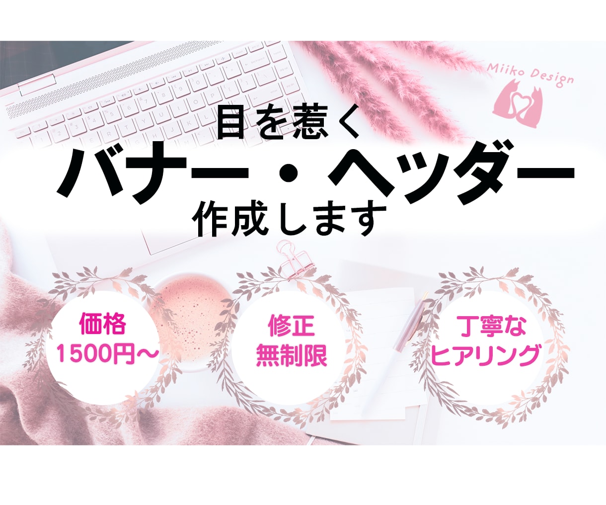 目を惹くバナー広告作成します クリックしたくなるバナーを作成します！ イメージ1