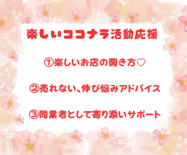 リピータさん限定♡寄り添い♡ココナラコンサルします カウンセラー・占い師✨楽しく経済的自立を目指すサポートします イメージ2