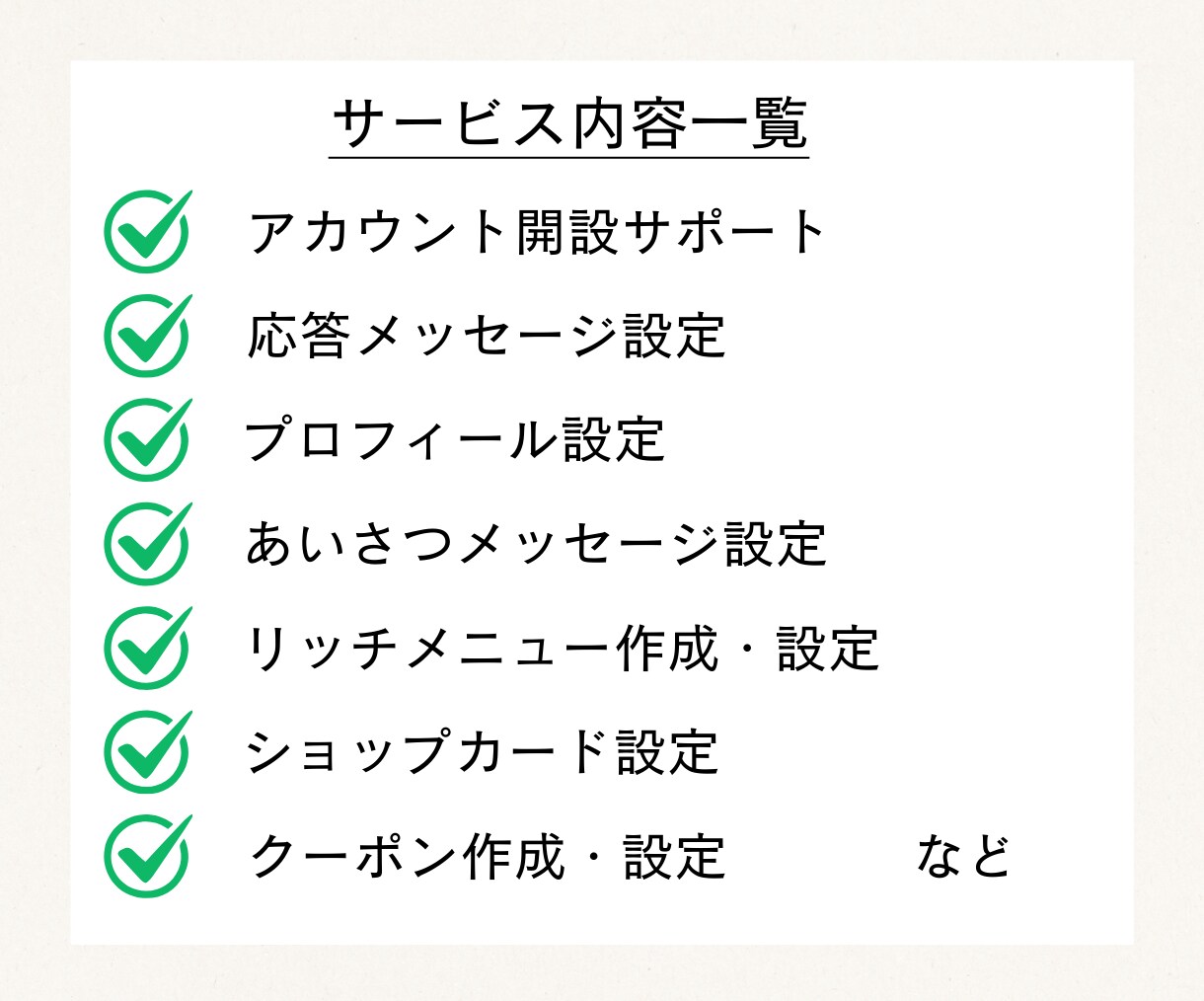 LINE公式アカウント構築をサポートします 初心者でも安心！公式LINEを集客できるアカウントに！ イメージ3