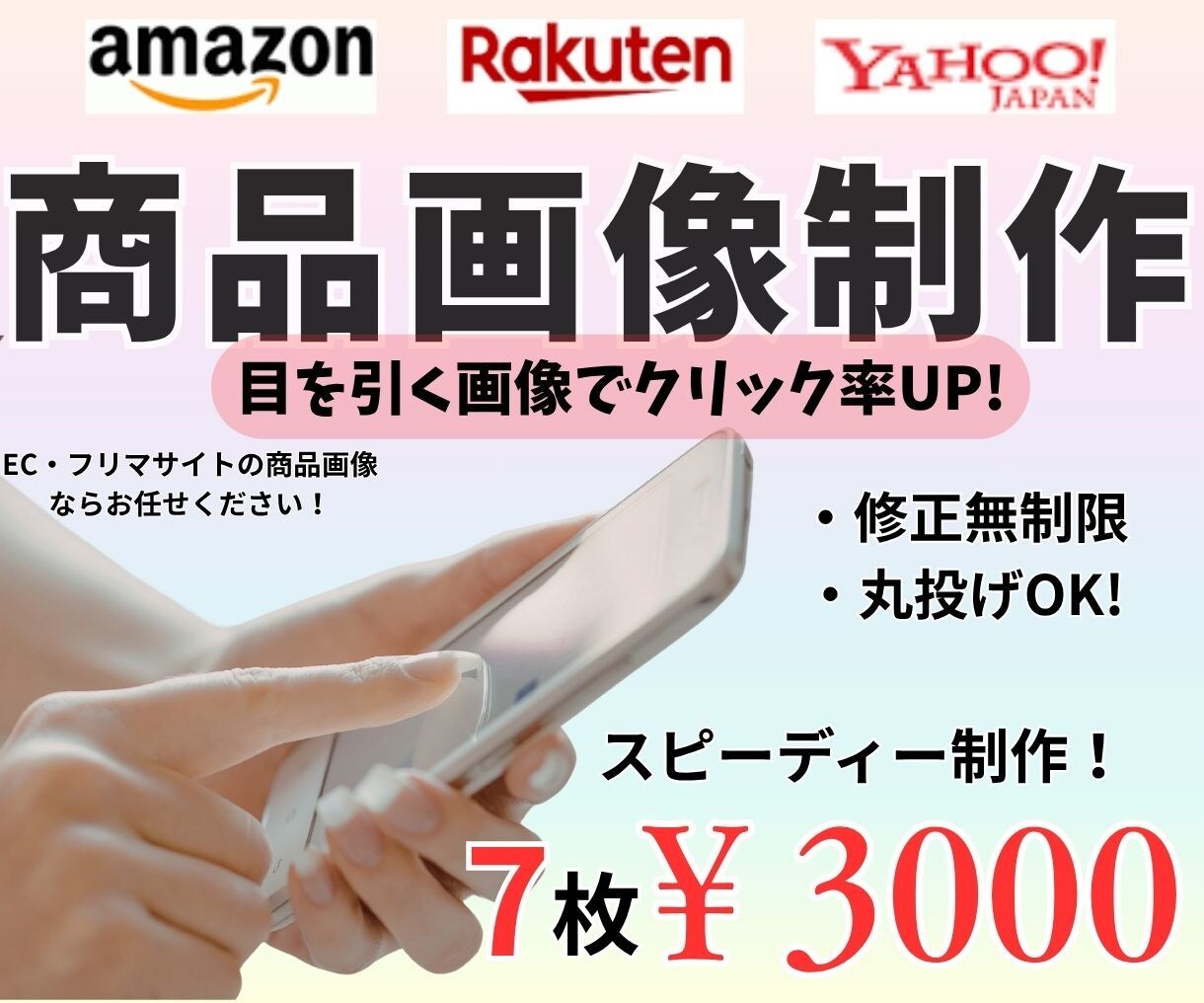 7枚3000円！低価格でサクッと商品画像作ります 低価格！EC・フリマサイトの商品画像制作ならお任せ下さい。 イメージ1