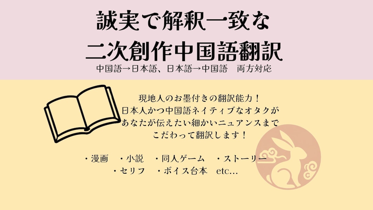 同人誌や二次創作の日本語⇔中国語翻訳引き受けます あなたの創作物の魅力、《解釈一致》で届けませんか？ イメージ1