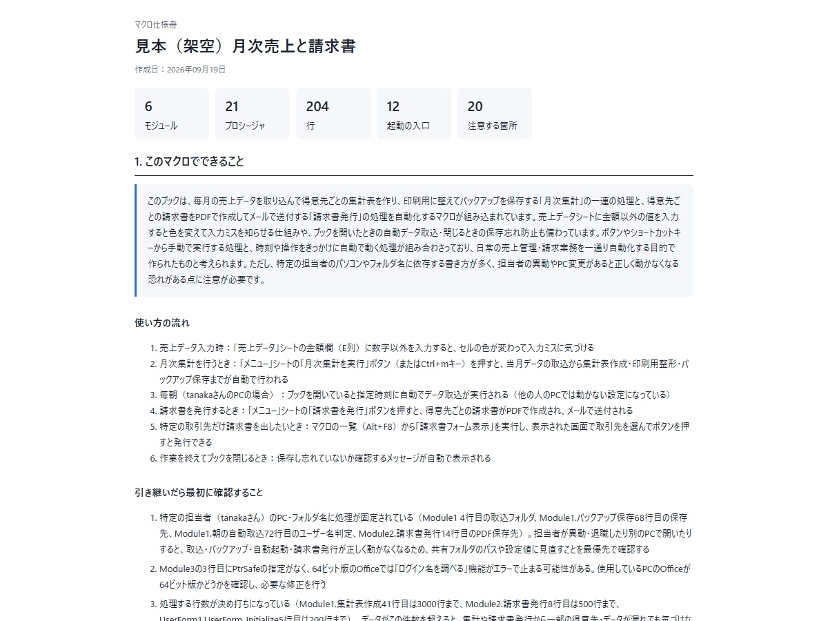 前任者のExcelマクロを解読し仕様書にします 呼び出し図つき・引き継ぎで壊れやすい箇所も一覧に イメージ2