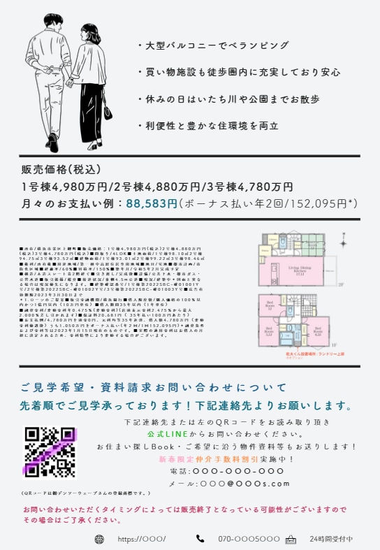 圧倒的に反響が鳴る、不動産広告チラシ制作します 媒介物件や業物をチラシで魅力的に！効率的な集客をしたい方へ イメージ2