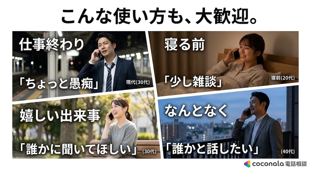 １分から悩み相談・愚痴・雑談をお聞きします 話し相手が欲しいときもお気軽にお電話ください イメージ8