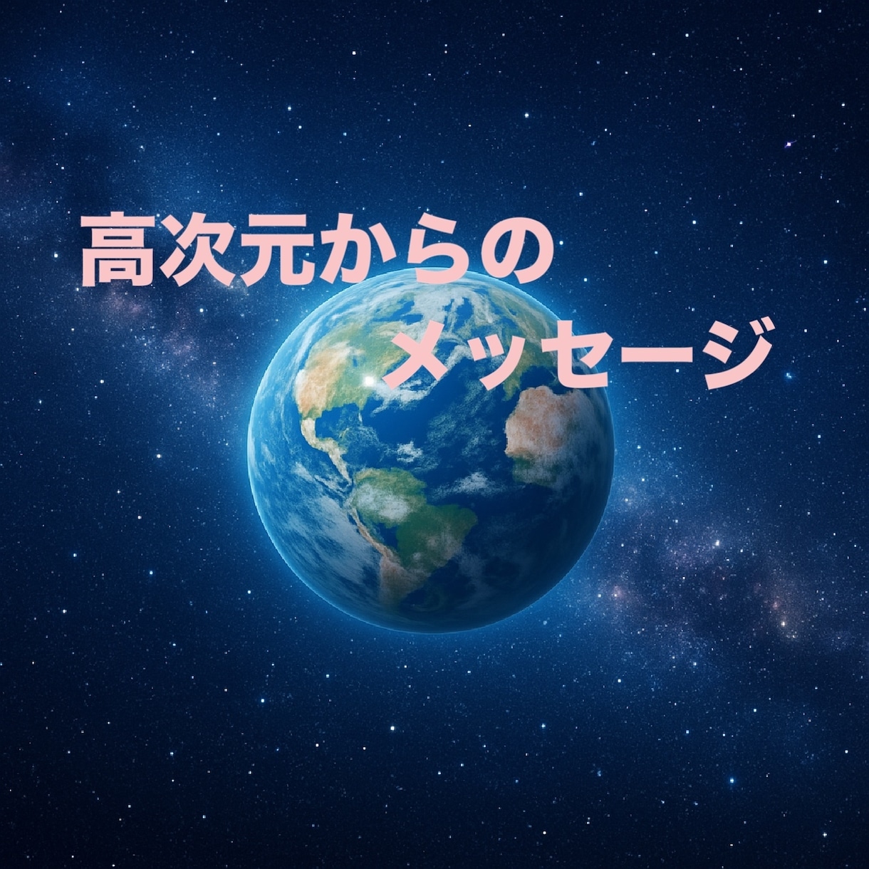 魂の設計図を読み解きます～本来のご自身に還ります 繊細さん♡インディゴチルドレン♡スターシード覚醒へ導きます イメージ4