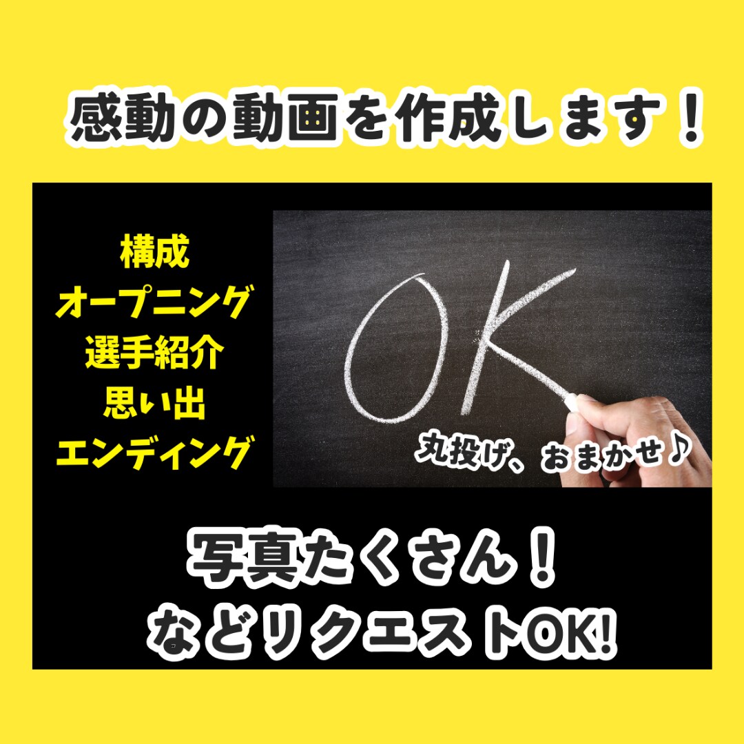 卒団、卒部、記念動画を動画クリエイターが作成します 動画クリエイターが感動の作品を作ります！ イメージ5
