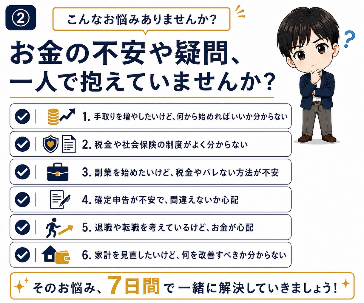 学校で教わらないお金の知識、7日でじっくり教えます 税金・社会保険・退職術など、手取りの基礎をマンツーマン指導！ イメージ2