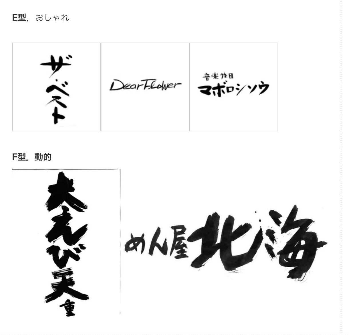 和風の店名、商品名を毛筆で書きます ー　質へのこだわりを、筆文字で演出してみませんか？ イメージ10