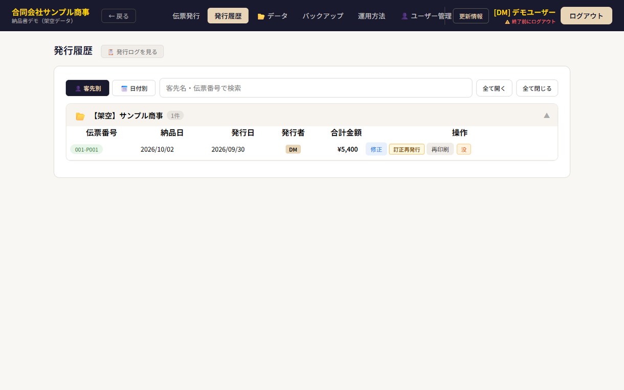 納品書発行アプリを貴社向けに制作します 納品書の手書き、卒業しませんか？ イメージ6