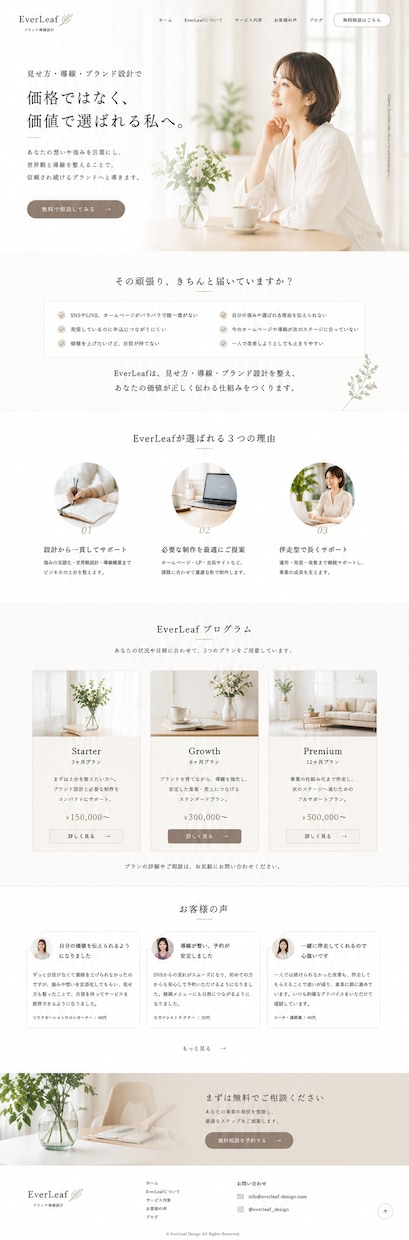 申込につながる設計でホームページ制作します 作る前の設計で、結果が変わります イメージ3