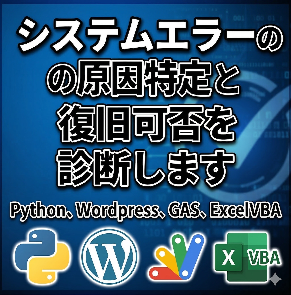 システムエラーの原因を即日診断します 診断のみのご利用も歓迎、復旧できるか可否を先に確認します イメージ2