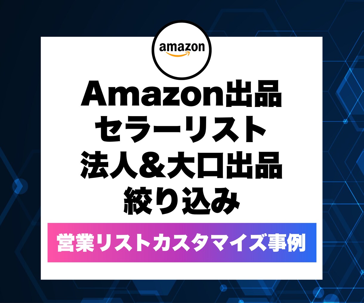 1件1円〜✅ 営業リスト作成を代行します ご希望のジャンルや条件に合わせてデータを収集します！ イメージ7
