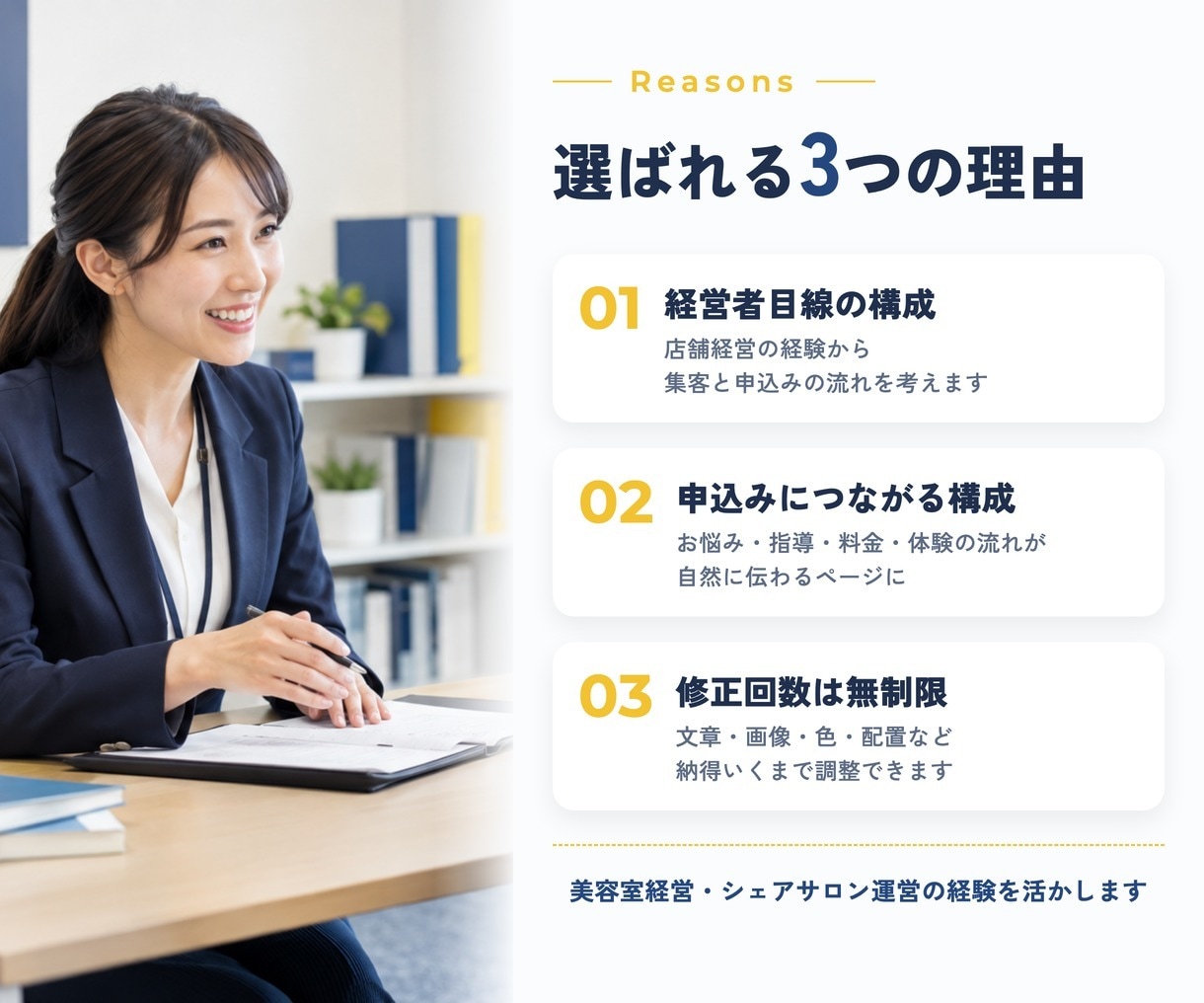 学習塾・個別指導塾専門の集客LPを作ります 店舗経営の経験を活かし体験申込につながるページをご提案 イメージ7