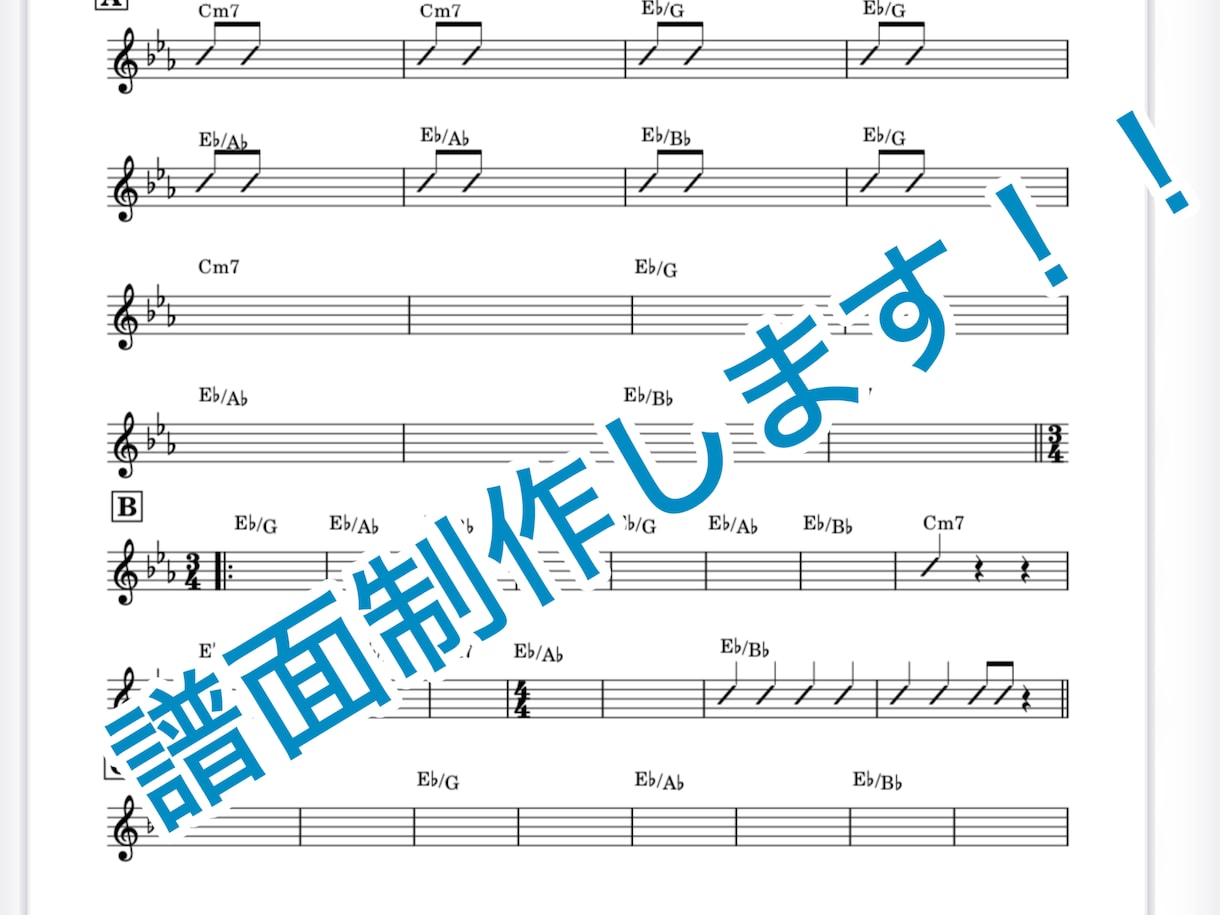 バンドのリードシート書きます レコーディングしたいけど楽譜がない方へ イメージ1
