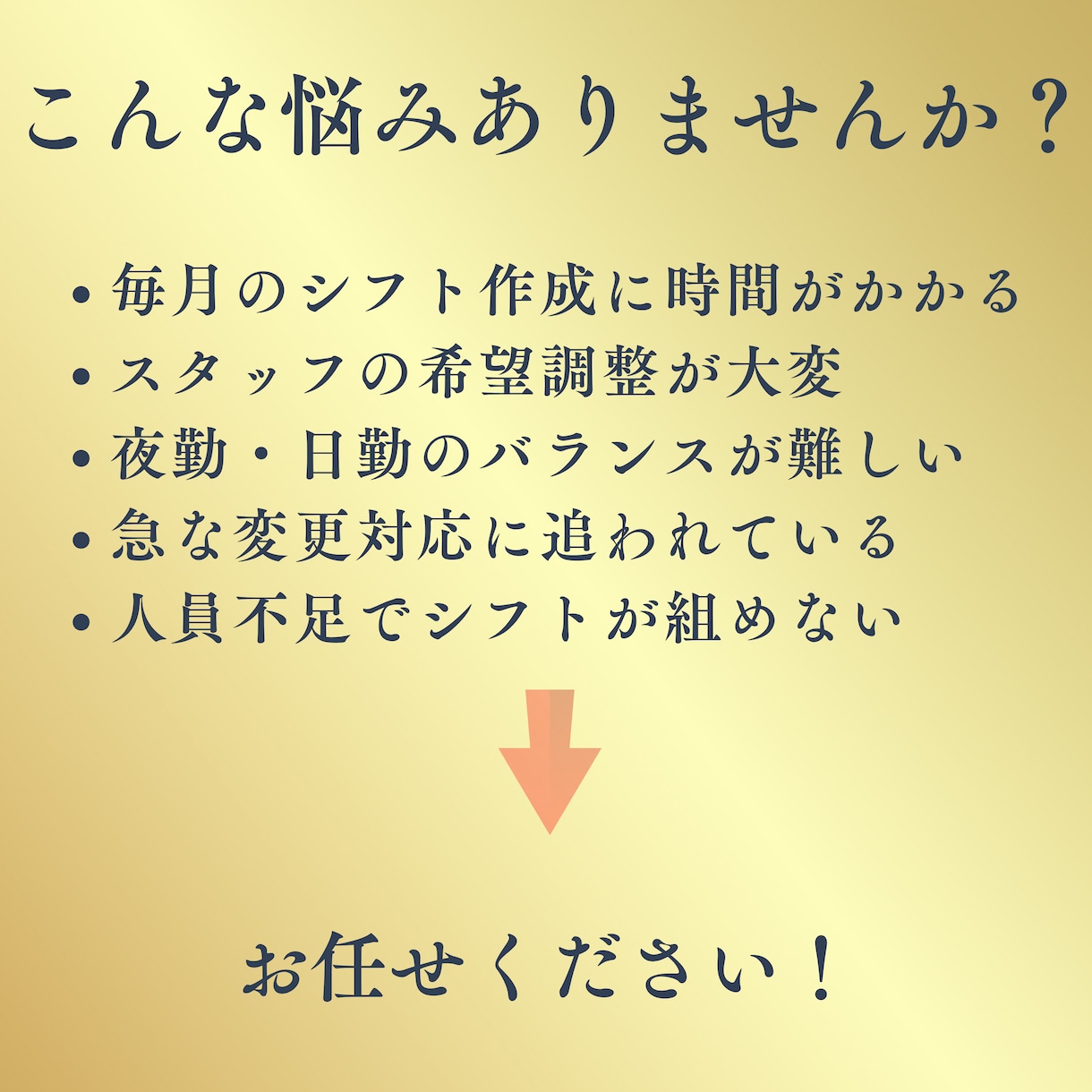 病院・介護施設・訪問看護等のシフト作成を代行します 医療・介護業界限定！シフト作成の悩みを解決！月額3500円〜 イメージ2