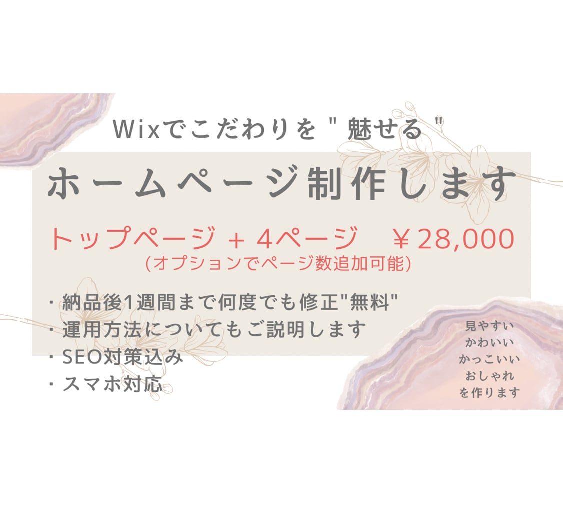 更新簡単♡Wixで魅せるホームページ制作します 納品後も安心サポート、魅せるHPを制作します イメージ1