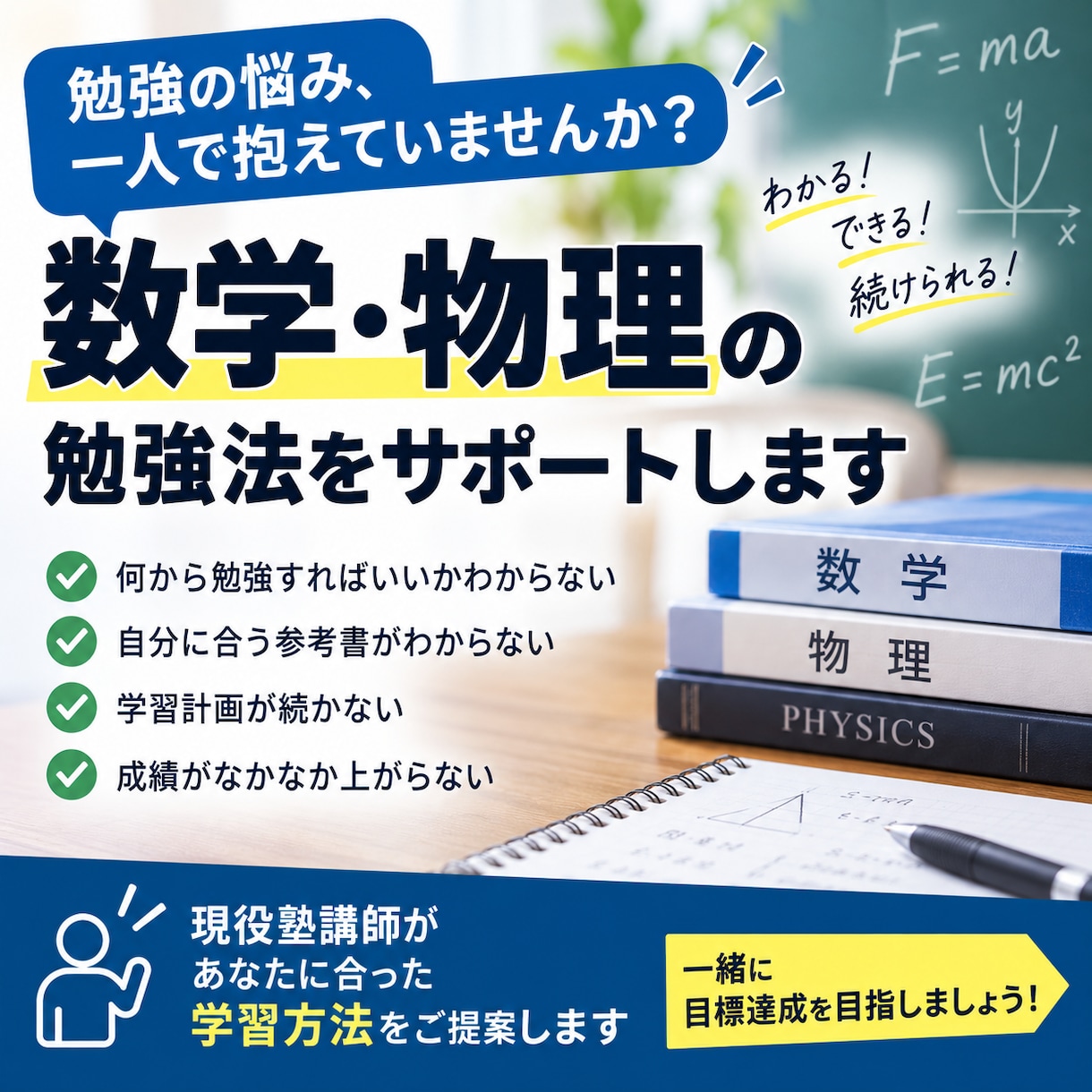 数学・物理の勉強法をサポートします 現役塾講師があなたに合った勉強法をご提案します イメージ1