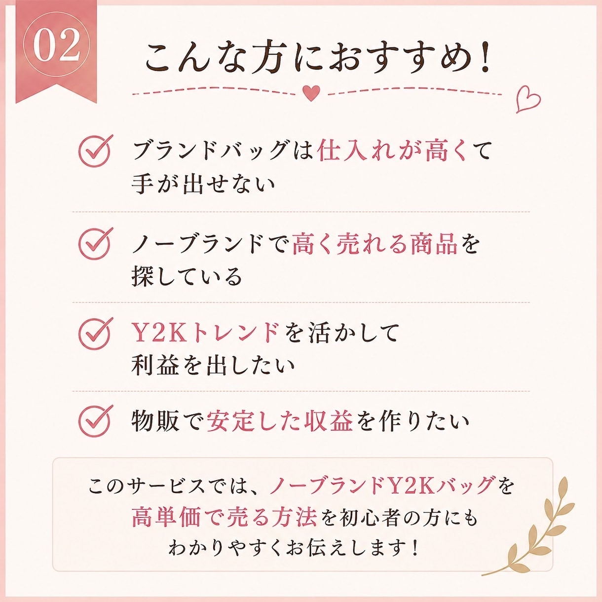 ノーブランドy2kバッグを高く売る物販術を教えます 【初心者必見】リスクを取らない物販術を伝授します！！ イメージ2