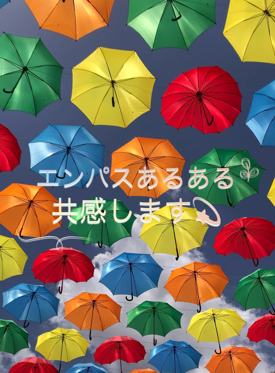 エンパスあるある共感します エンパス体質ならではのあるある話を話しましょう。 イメージ1