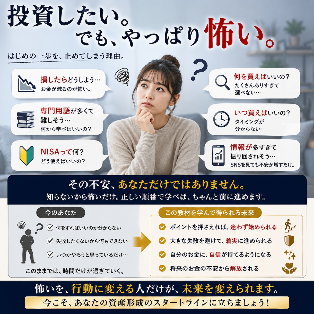 初心者でも安心！株式投資の始め方を完全解説します 給料だけに頼らない未来へ｜投資の最初の1冊 イメージ3