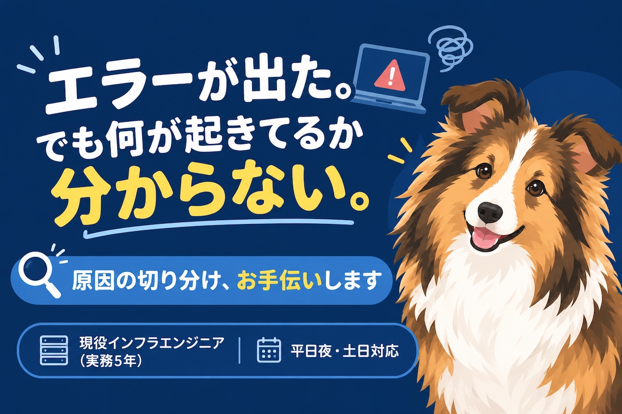 サーバ・PCの不調の原因切り分けをお手伝いします 専門用語なし。何が起きているか整理します イメージ1