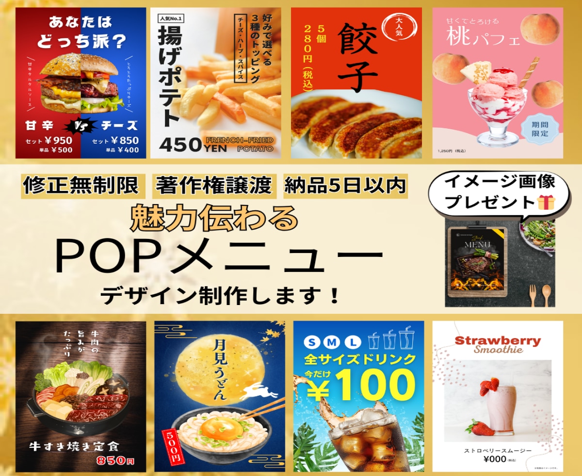 魅力伝わるPOPメニューで、お客様を引き寄せます 格安！お客様の目を引くPOPメニューで購買意欲を高めます！ イメージ1