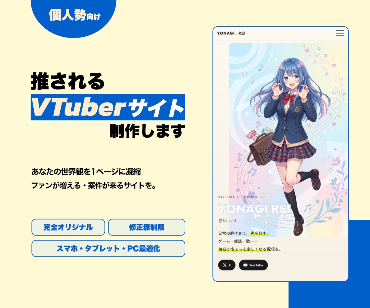 VTuber個人勢向け｜推されるLP制作します あなたを1ページに凝縮！ファンが増えるプロフィールサイト イメージ1