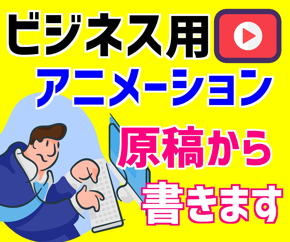 原稿ゼロから！ホワイトボードアニメーション作ります 内容からお手伝い！使い方次第で売れる!?プロのナレーションも イメージ2