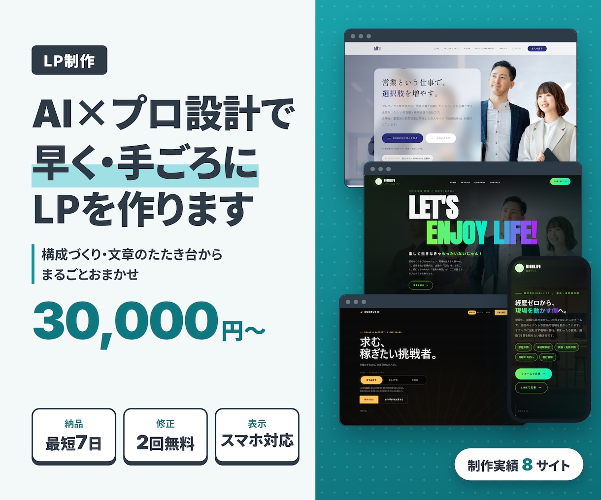 AI×プロ設計で、早く・手ごろにLPを制作します 個人事業主・小さなお店向け。構成から一緒に作ります イメージ1
