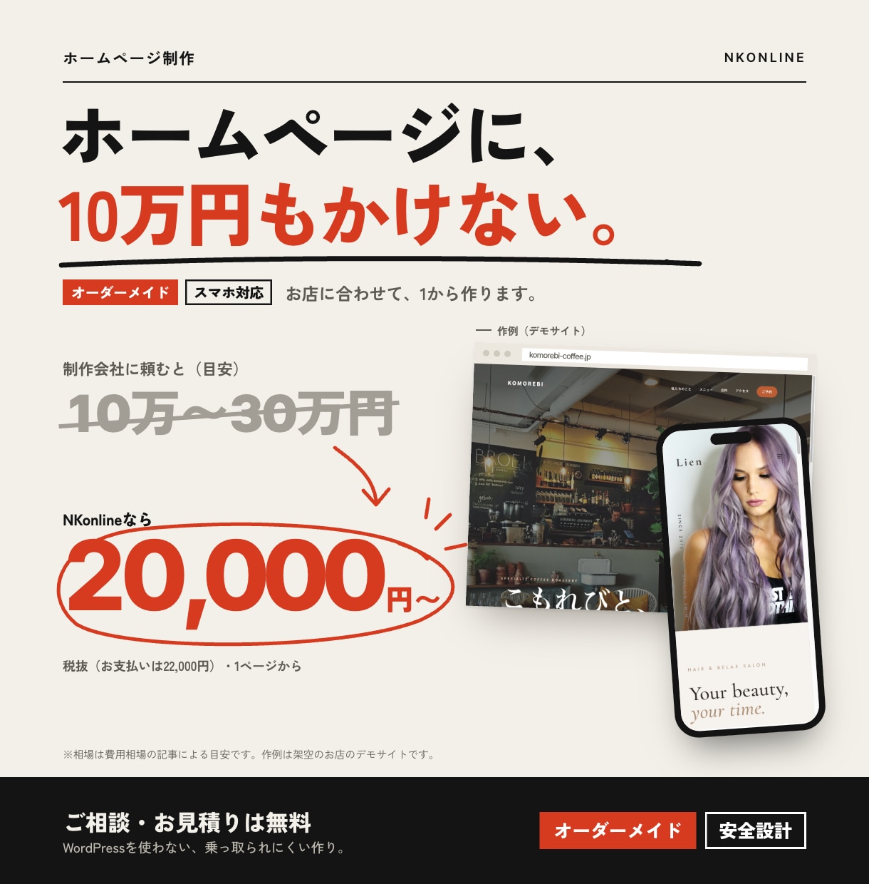 中小企業・個人店の格安ホームページを制作します 2万円〜｜スマホ対応・乗っ取られにくい安全設計 イメージ1