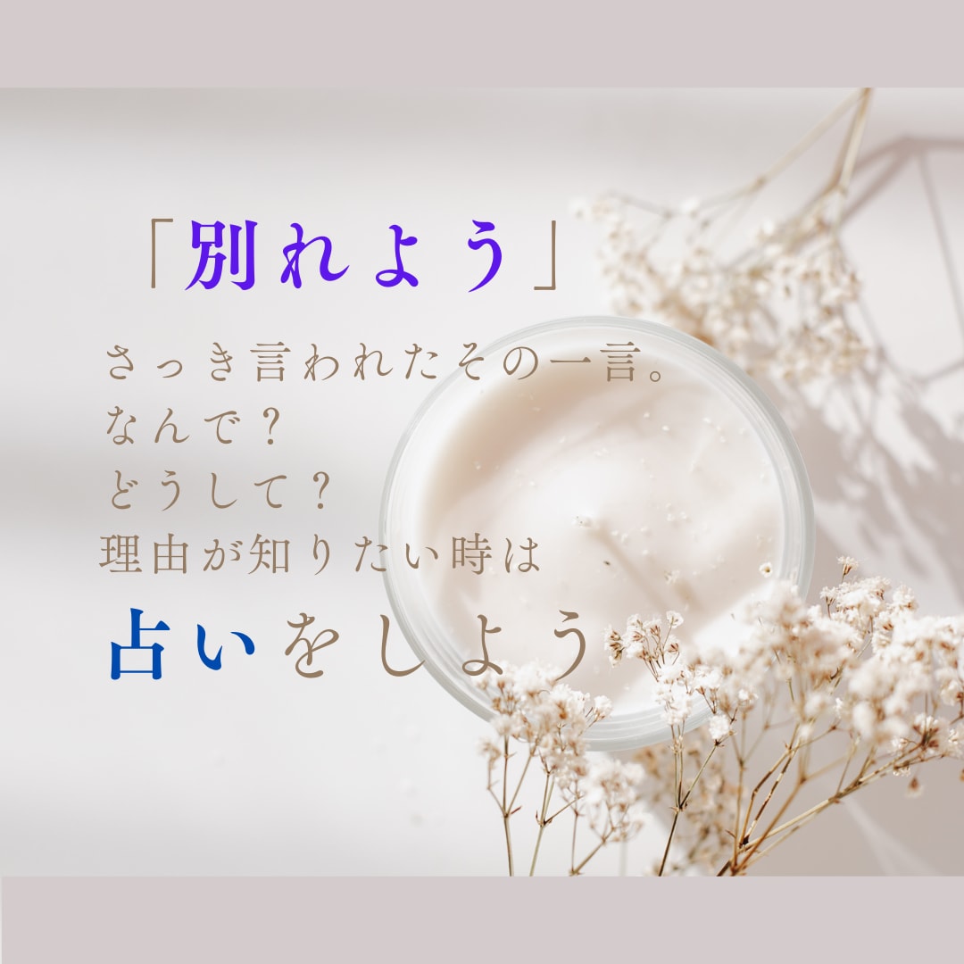 つらい気持ちをサポート★相手の本心を視ます 離れたくない好きすぎる！気持ちをワクワク温かい未来へ繋げます イメージ4