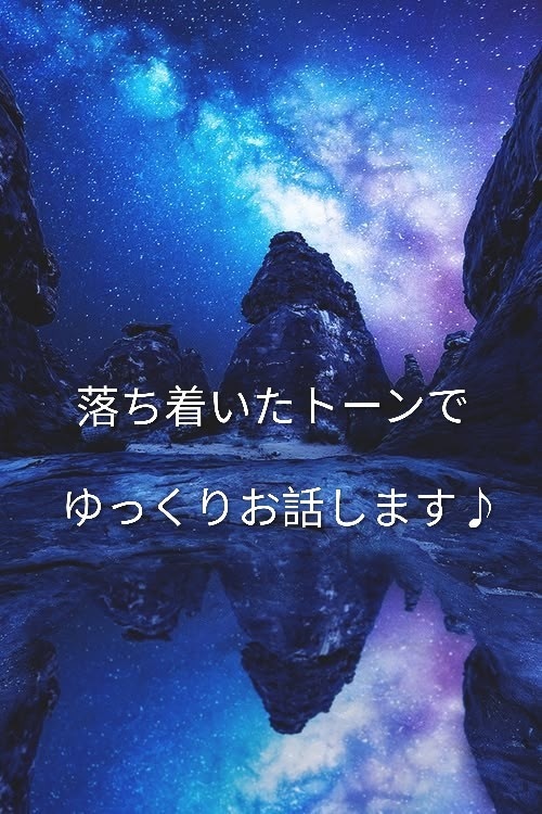 寝落ち通話❥眠れない日に落ち着いたトーンで話します 眠れるまでゆる～く話したい、雑談したい方電話でお話しましょう イメージ5
