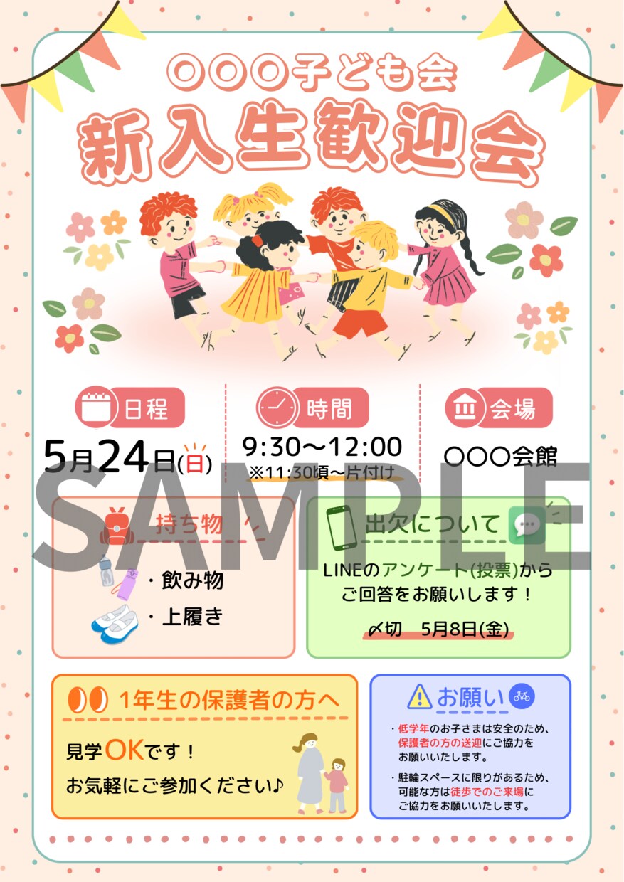 子ども会・PTAチラシ作れます そのまま使える！編集かんたんチラシ イメージ2