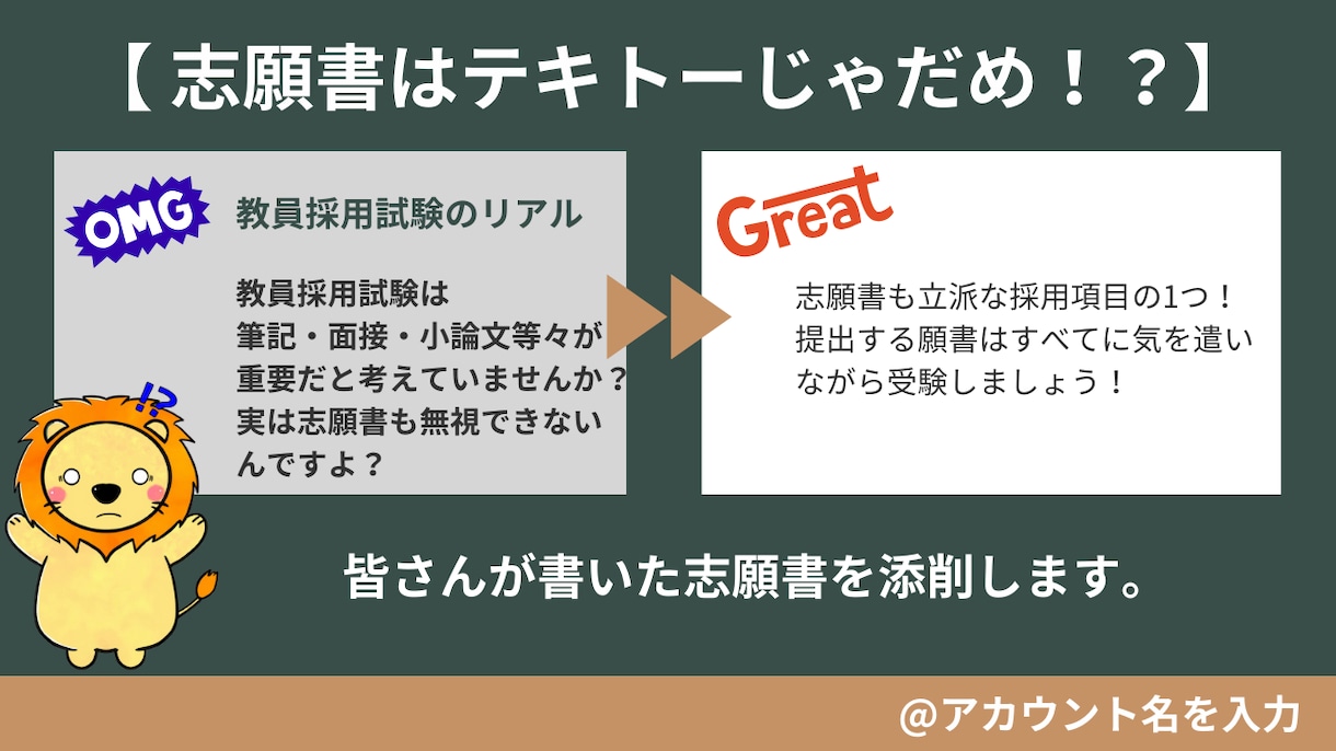 元高校教員があなたの志願書を添削します 3県現役合格した元高校教員が志願書のポイントを教えます イメージ1