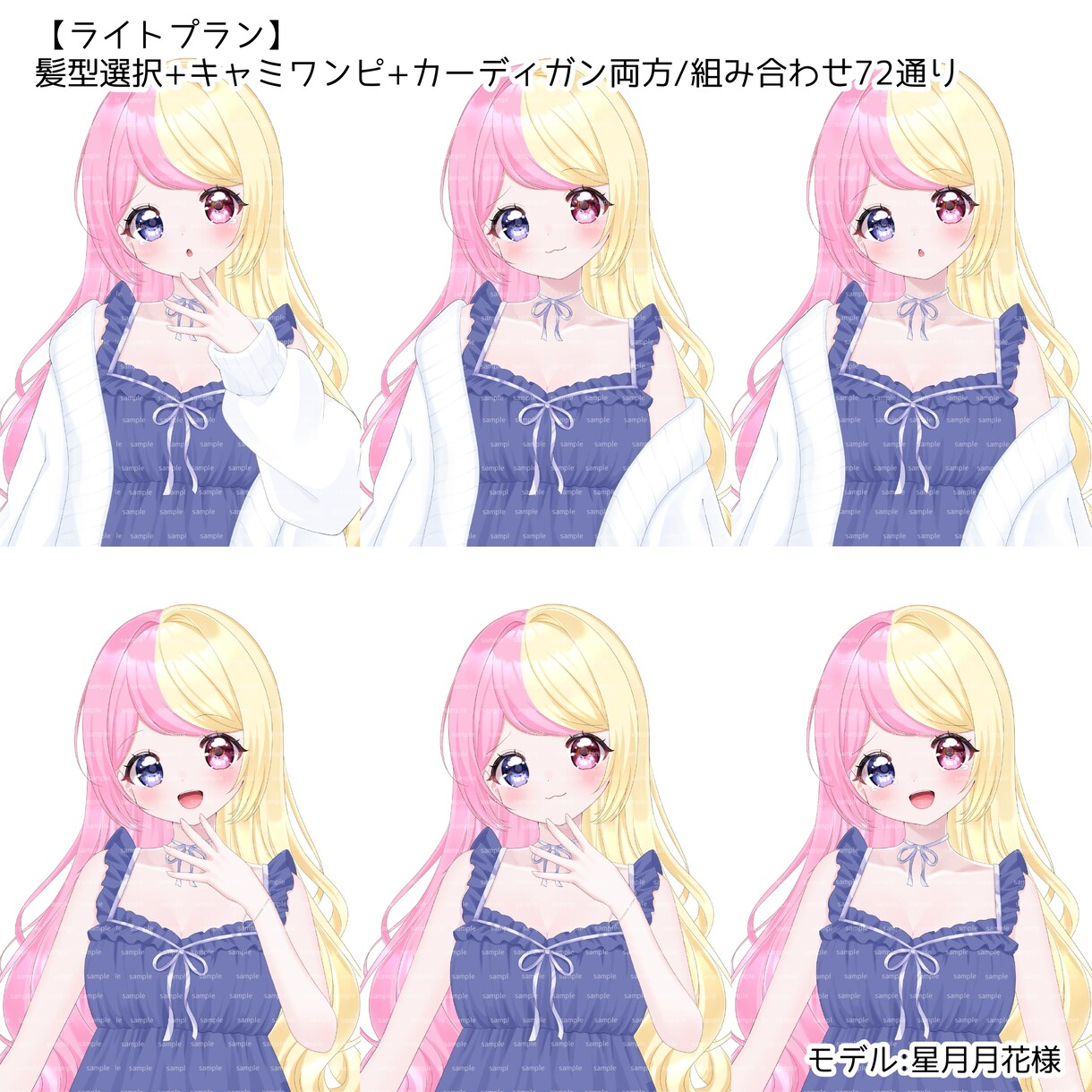 量産依頼 表情ポーズ差分セット作ります 配信のサムネやおはVにいかがですか イメージ3